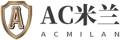 AC米兰